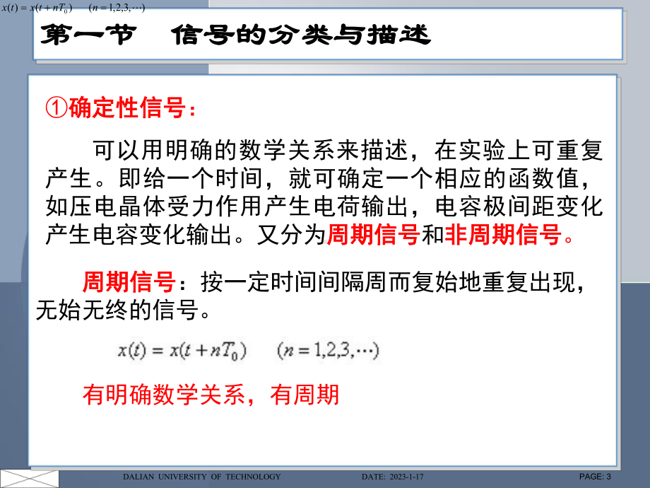 机械工程测试技术基础(第三版)段富海第一章信号及其描述课件.ppt_第3页