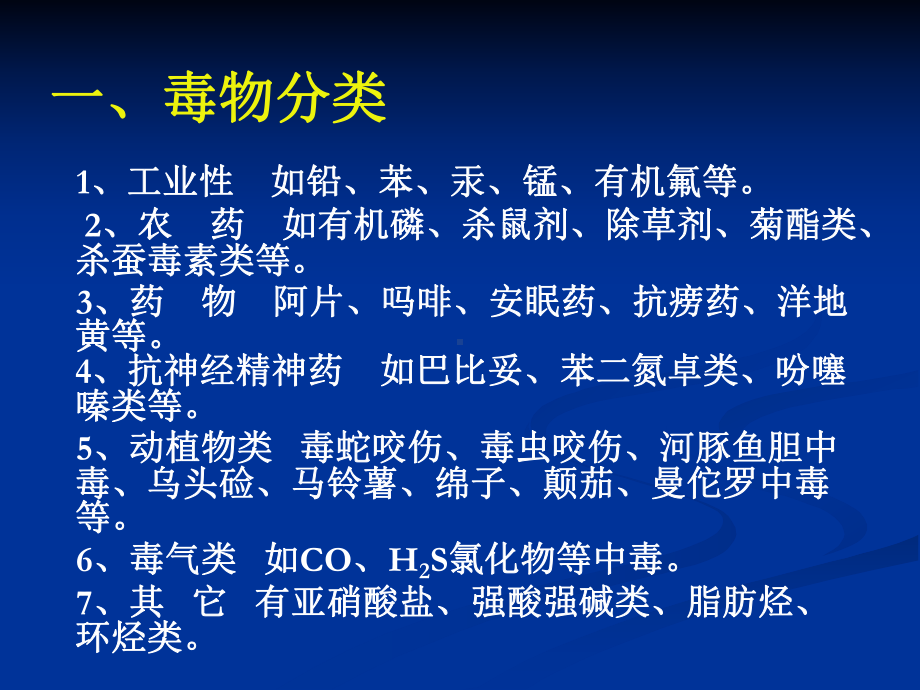 急性中毒的诊治课件.ppt_第3页