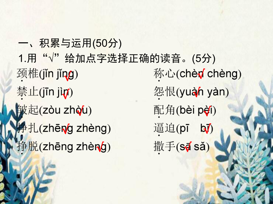 丹寨县某小学三年级语文下册第2单元测试卷习题课件新人教.pptx_第2页