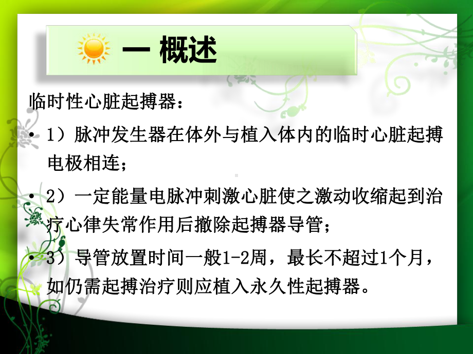 临时起搏器的护理学习课件.ppt_第3页