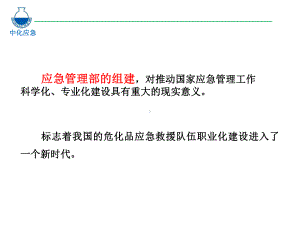 职业危化品应急救援队伍建设及探索舟山基地课件.pptx