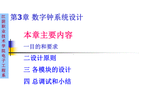 单片机数字钟课件.ppt