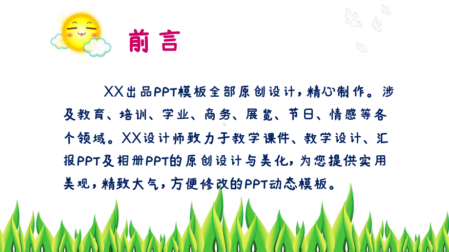 学前教育幼儿课件.pptx_第2页