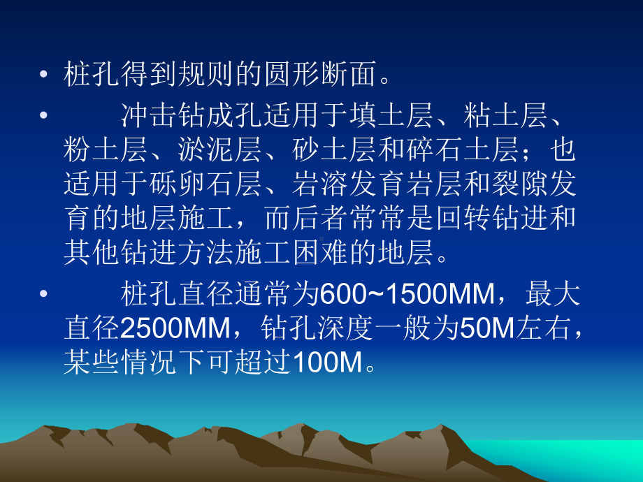 冲击成孔灌注桩施工工艺和常见问题的处理方法课件.ppt_第3页