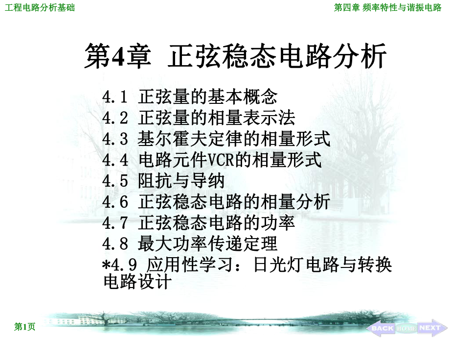 正弦稳态电路分析课件.ppt_第1页