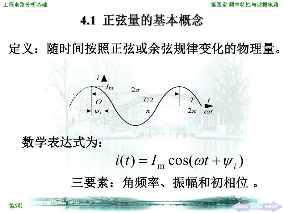 正弦稳态电路分析课件.ppt_第3页