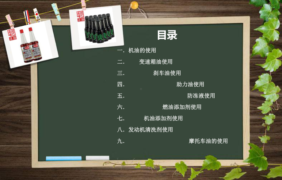 机油添加剂巍峰商城课件.ppt_第2页