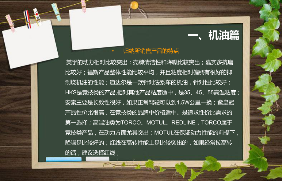 机油添加剂巍峰商城课件.ppt_第3页