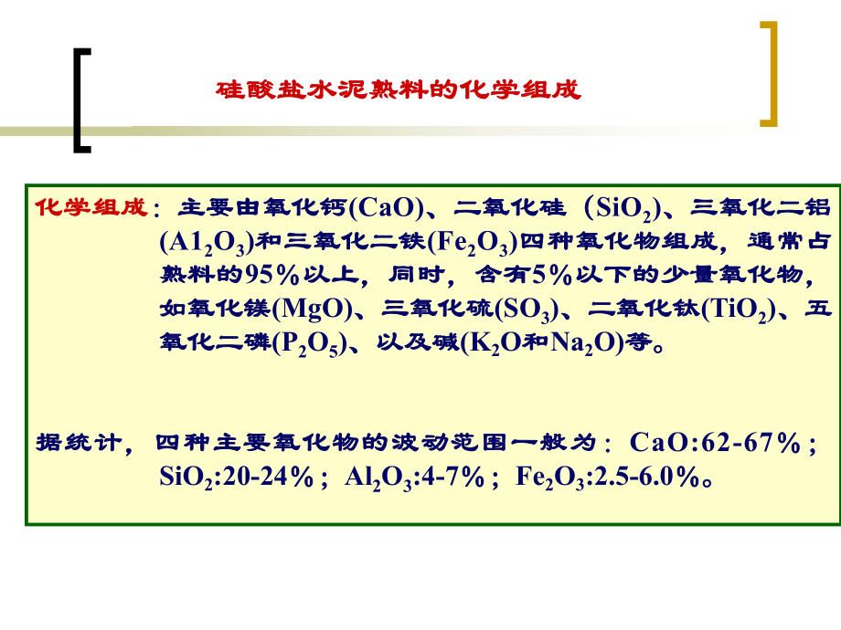 水泥熟料形成过程课件.ppt_第1页