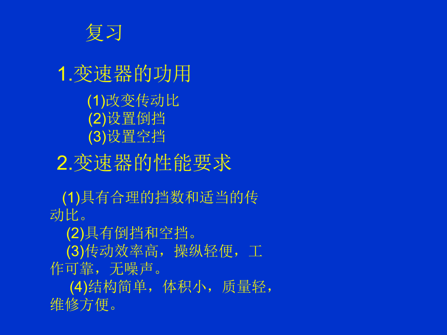 变速器常见故障课件.ppt_第2页