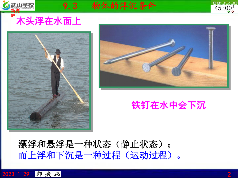 沪粤版八年级物理下册93物体的浮沉条件课件.ppt_第2页