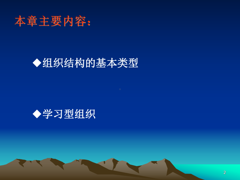 第八章组织结构课件.ppt_第2页