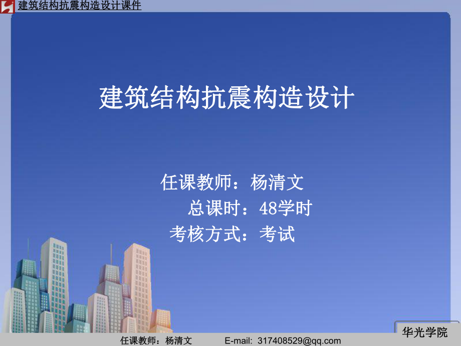 第三章多质点体系课件2.ppt_第1页