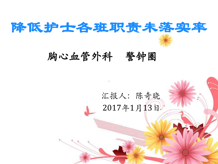 胸心血管外科2016年品管圈汇报课件.ppt_第2页