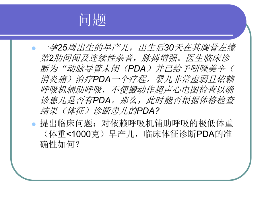 循证医学 1 课件.ppt_第1页