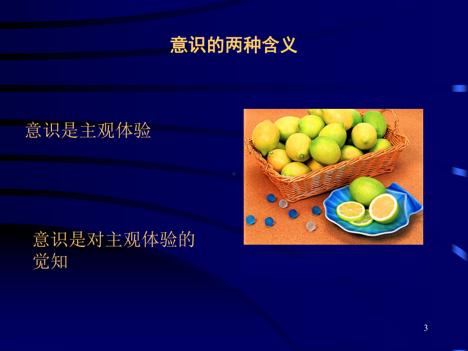 意识与注意课件.ppt_第3页