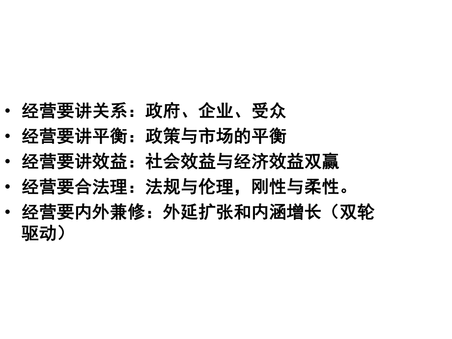 媒介经营管理概述课件.ppt_第3页