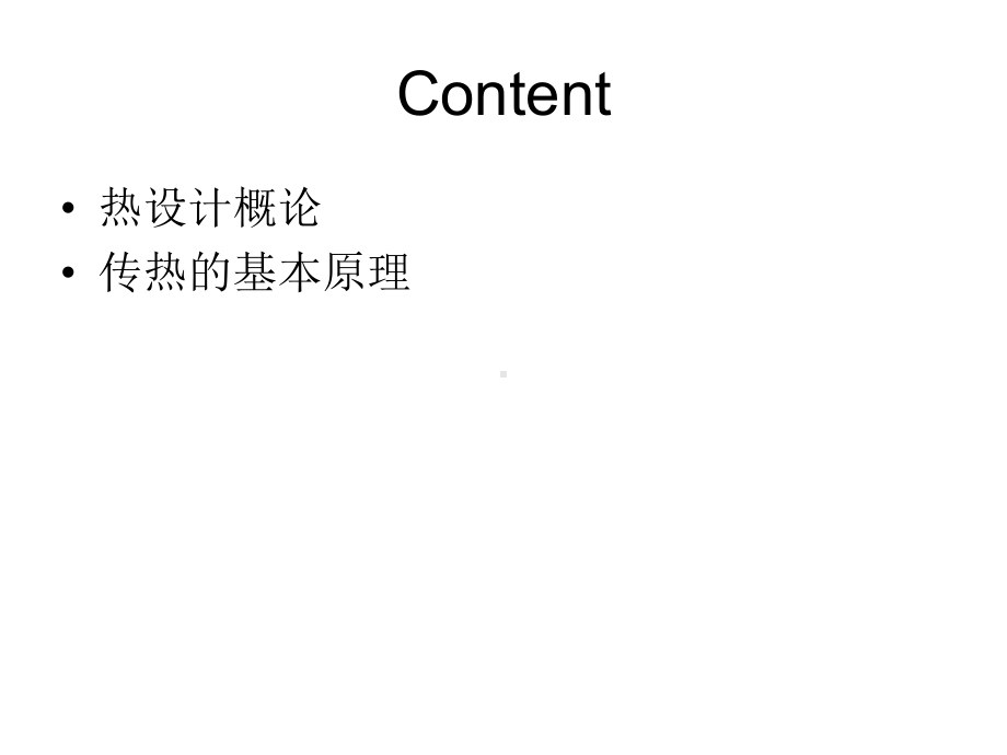 热设计概论课件.ppt_第2页