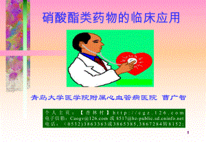 硝酸酯药物临床应用课件.ppt