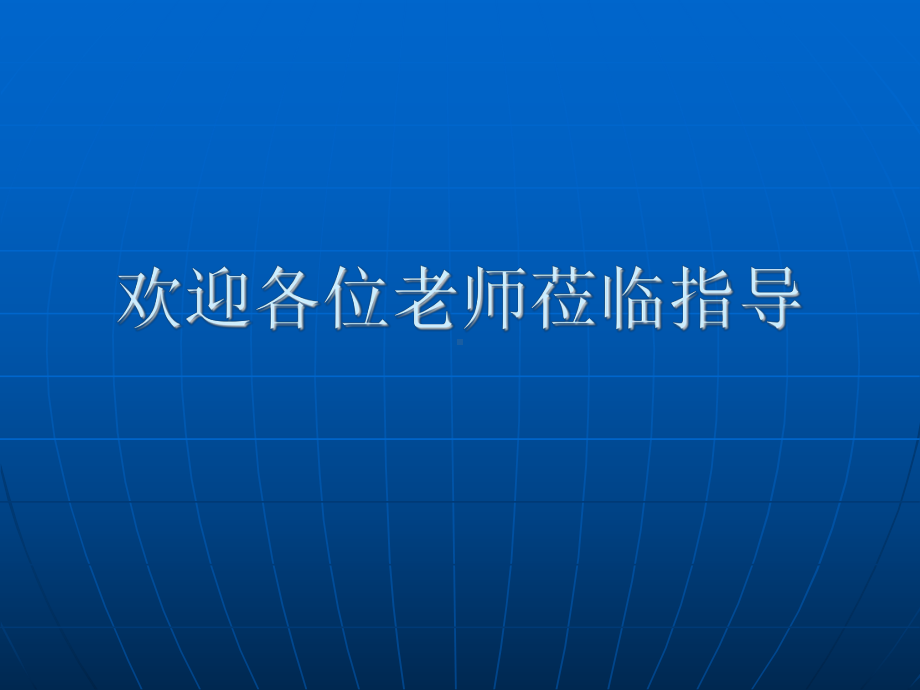 大规模的海水运动10人教课标版精选教学课件.ppt_第1页