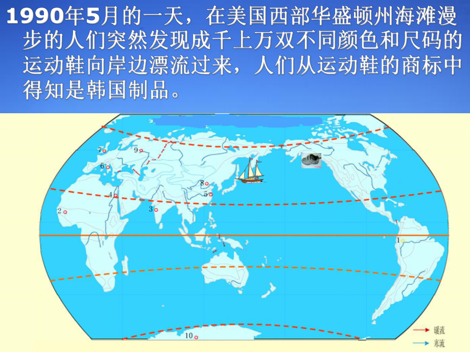 大规模的海水运动10人教课标版精选教学课件.ppt_第3页