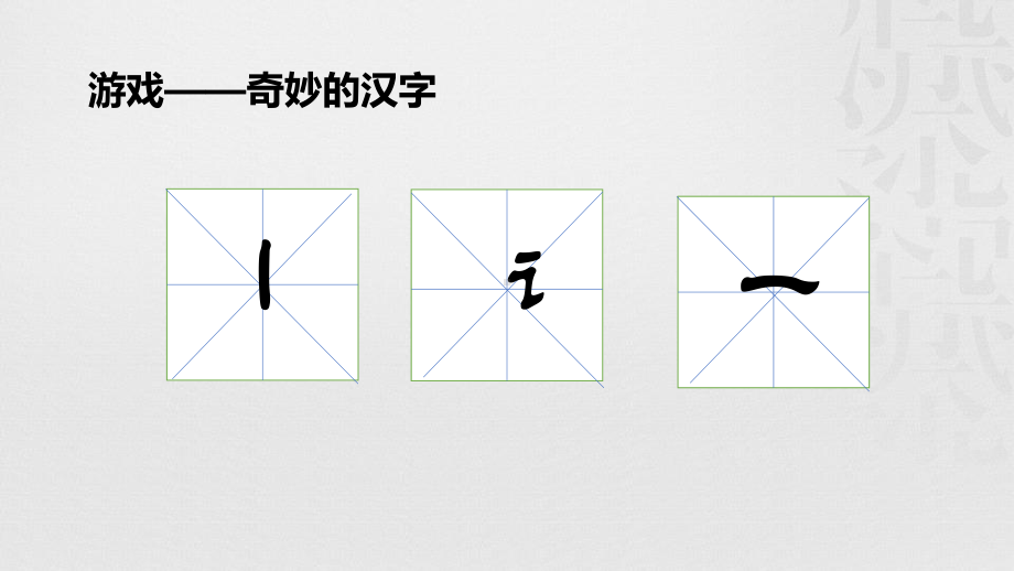 中考复习汉字起源以及多音字记忆方法课件.pptx_第2页