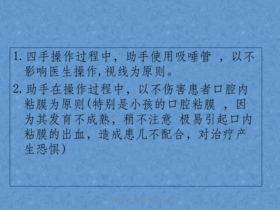 吸唾管的应用课件.ppt_第3页