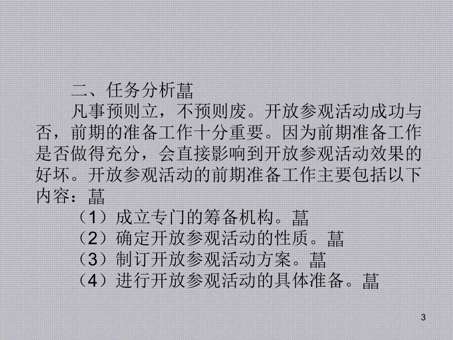 商务秘书实务模块四商务活动管理课件.ppt_第3页