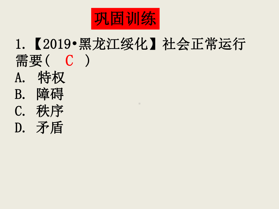 人教版八年级上册复习：第三课社会生活离不开规则课件.pptx_第3页