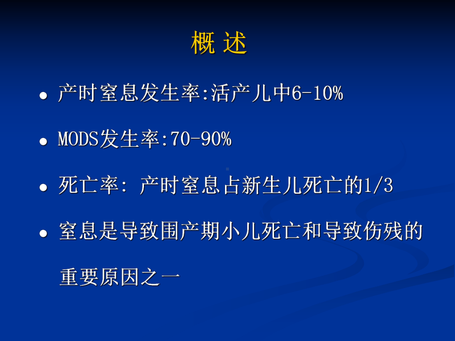 新生儿产时窒息课件.ppt_第2页