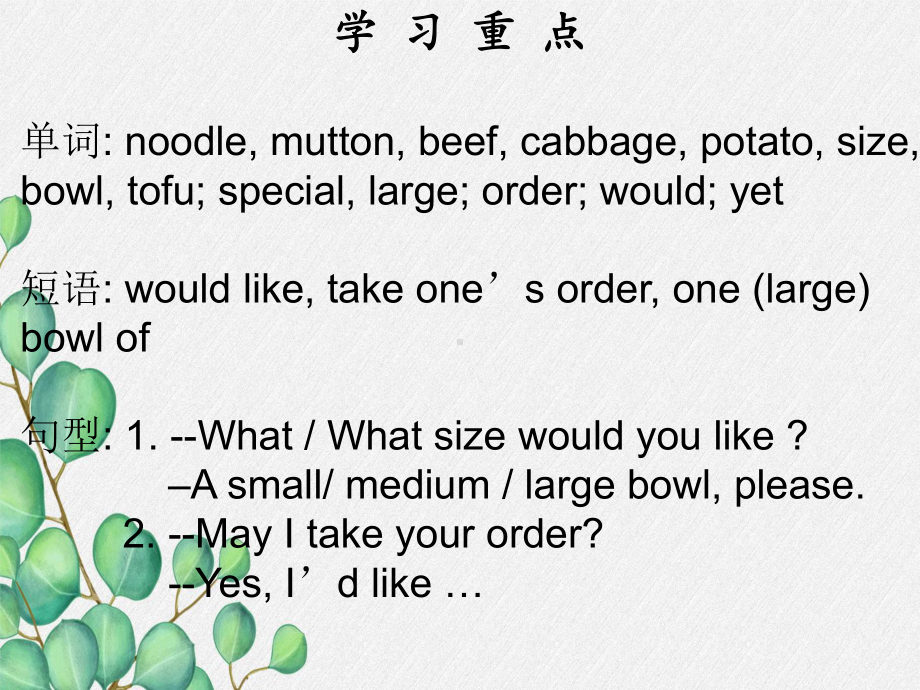 人教版课件Unit-10-I’d-like-some-noodles-1课件-.ppt（纯ppt,可能不含音视频素材）_第2页