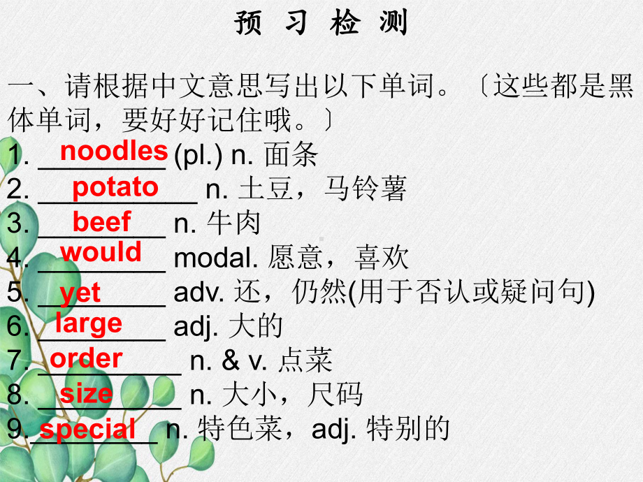 人教版课件Unit-10-I’d-like-some-noodles-1课件-.ppt（纯ppt,可能不含音视频素材）_第3页