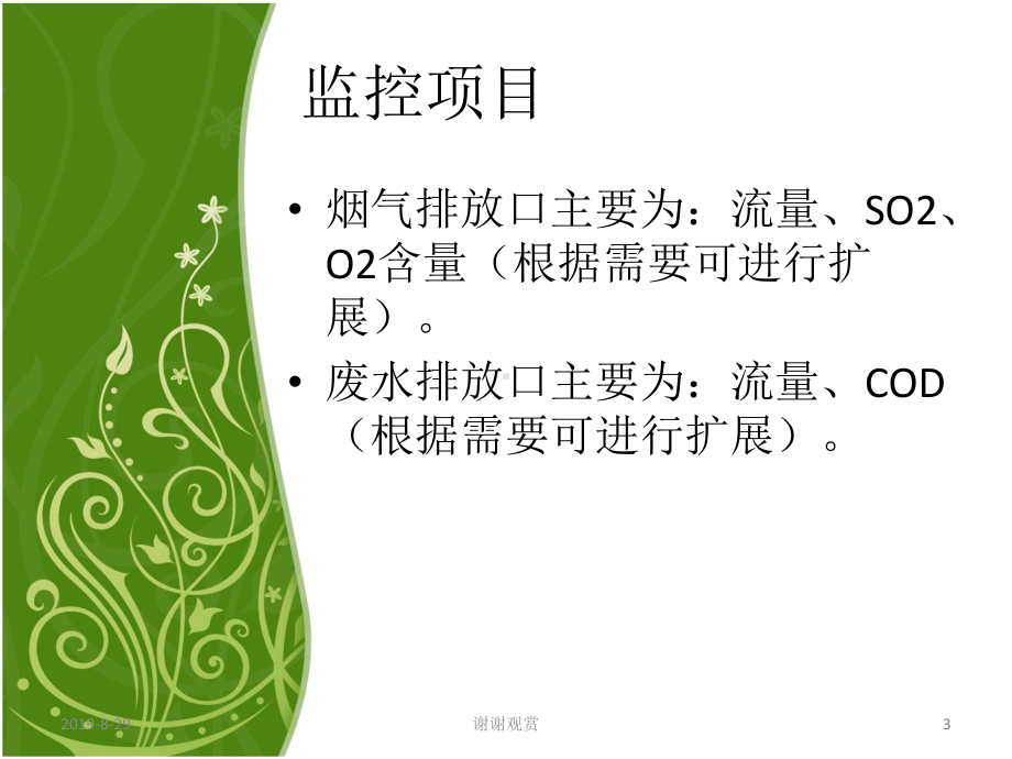 监控工作的重要性课件.ppt_第3页