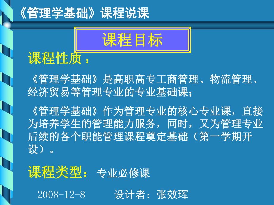 管理学说课课件讲义.ppt_第3页