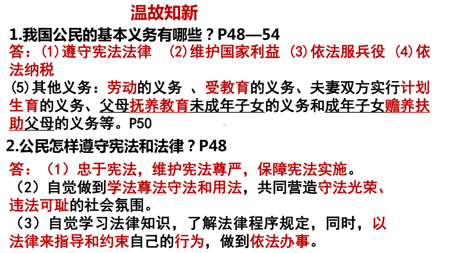 人教版八年级道德与法治下册-依法履行义务教学课件.ppt_第1页