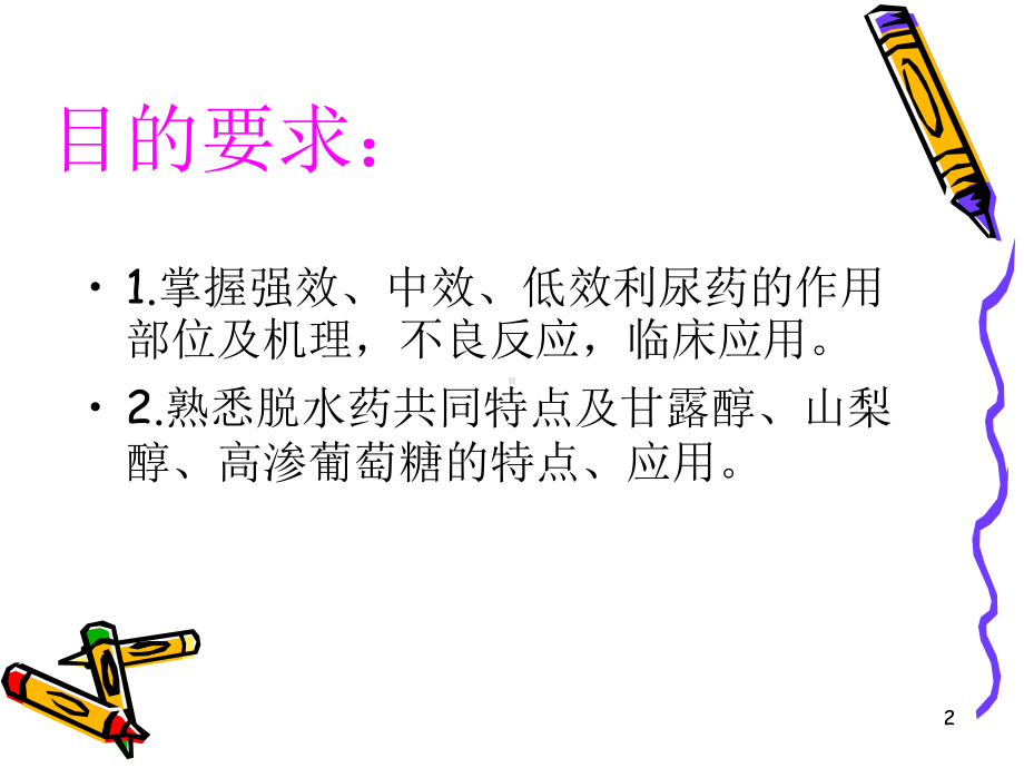 第二十五章利尿药课件.ppt_第2页