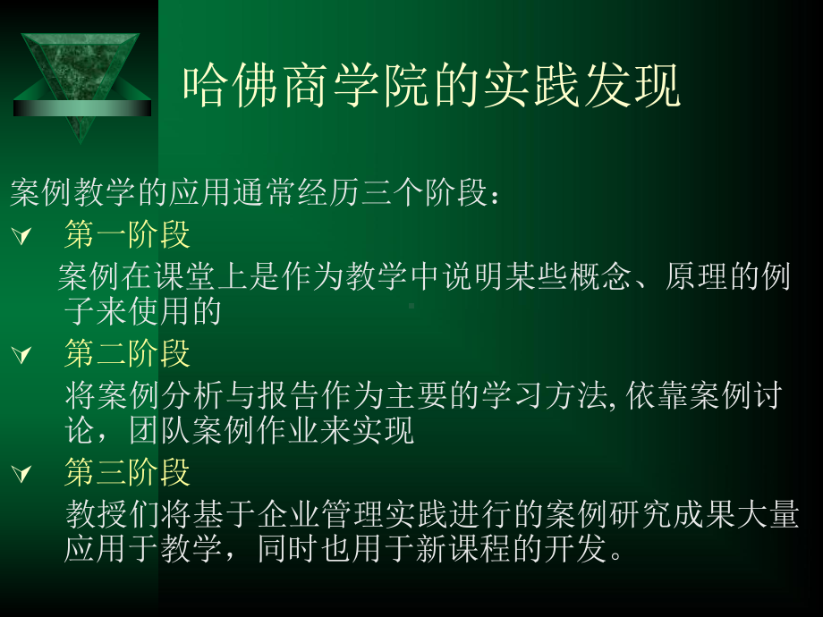 案例研究方法的适用条件东北大学工商管理学院课件.ppt_第2页