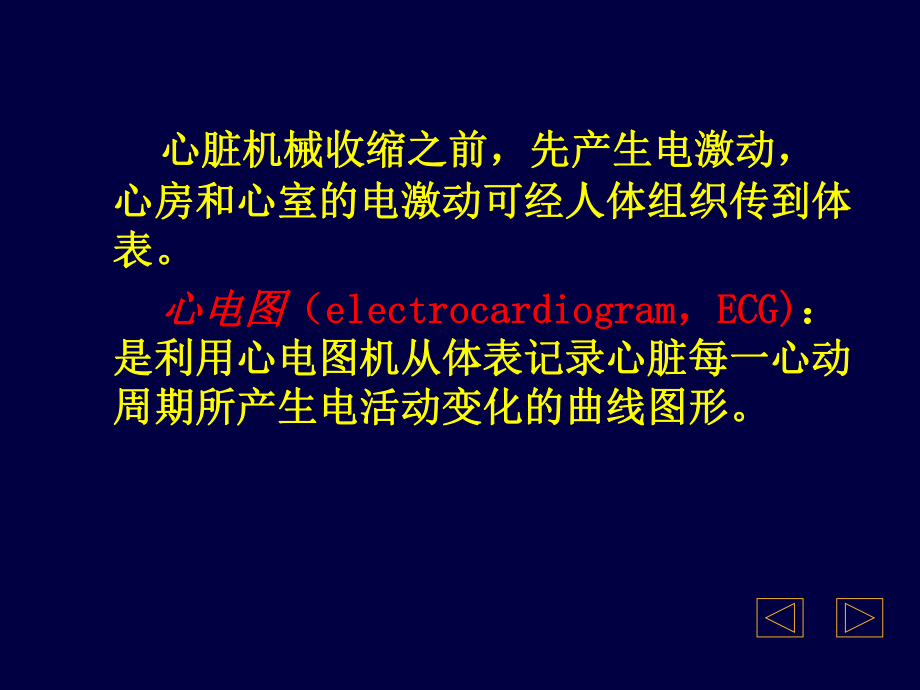 心电图详细讲解课件.ppt_第2页