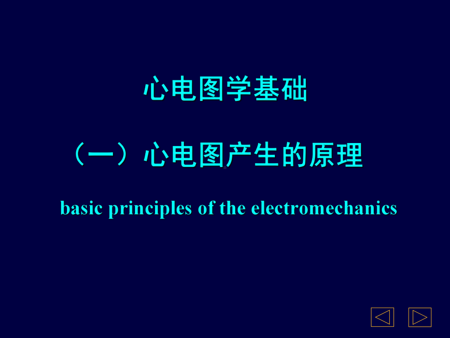 心电图详细讲解课件.ppt_第3页