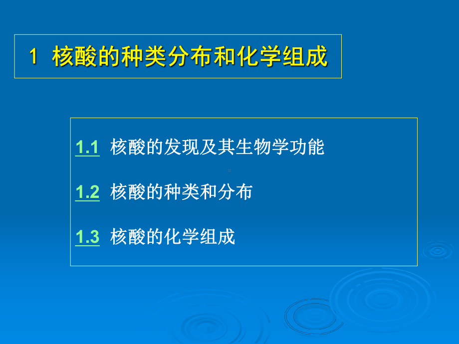 核酸的结构和功能Structureandfunctionofnucleicacid生物化学课件.ppt_第2页