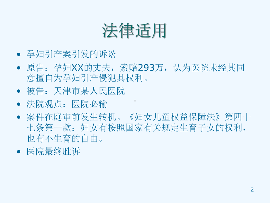 卫生行政执法法律适用案卷评查及存在问题研究报告课件.ppt_第2页