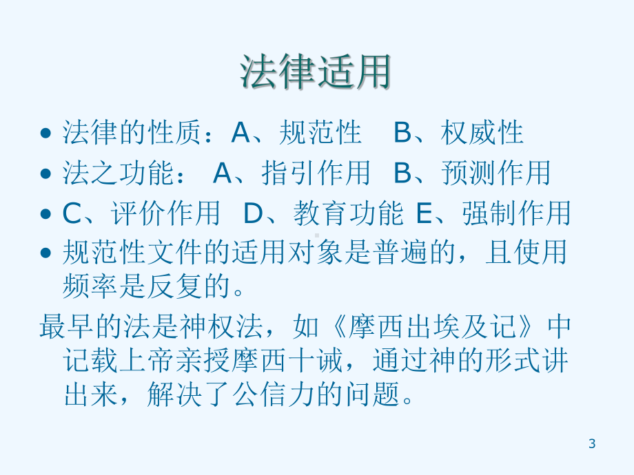 卫生行政执法法律适用案卷评查及存在问题研究报告课件.ppt_第3页