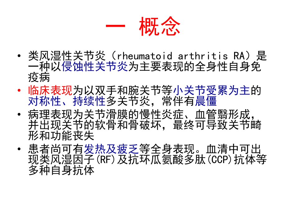 类风湿性关节炎课件讲义.ppt_第3页