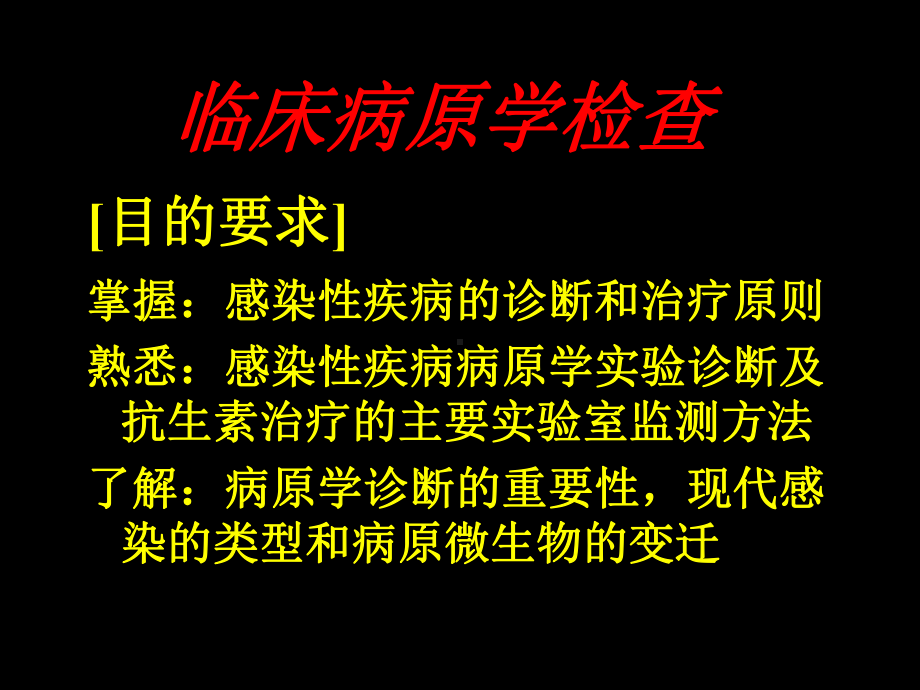 实验诊断学课件7.ppt_第1页