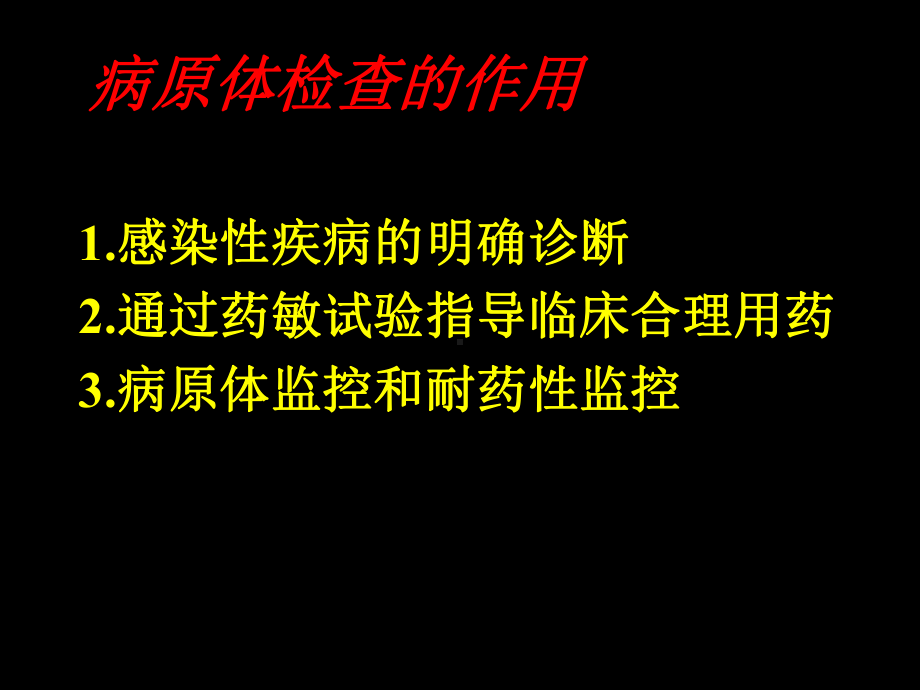 实验诊断学课件7.ppt_第2页