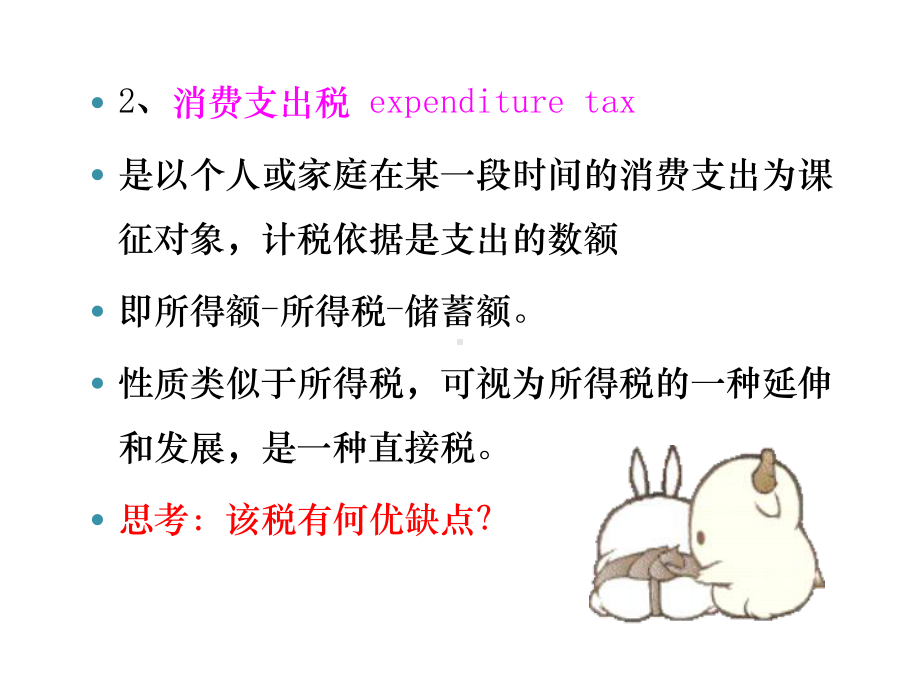 消费税的比较课件.ppt_第3页