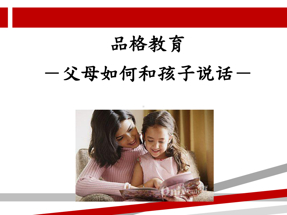 品格教育课件.ppt_第1页