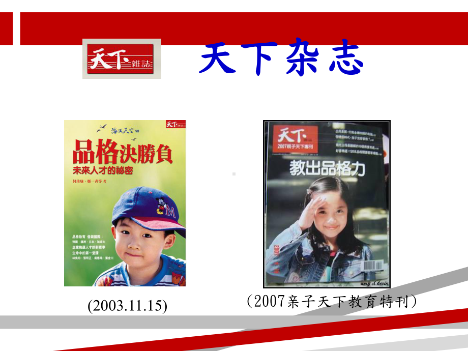 品格教育课件.ppt_第2页