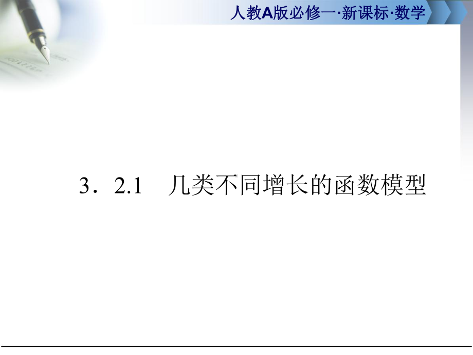 数学必修一几种不同增长的函数模型练习题课件.ppt_第2页