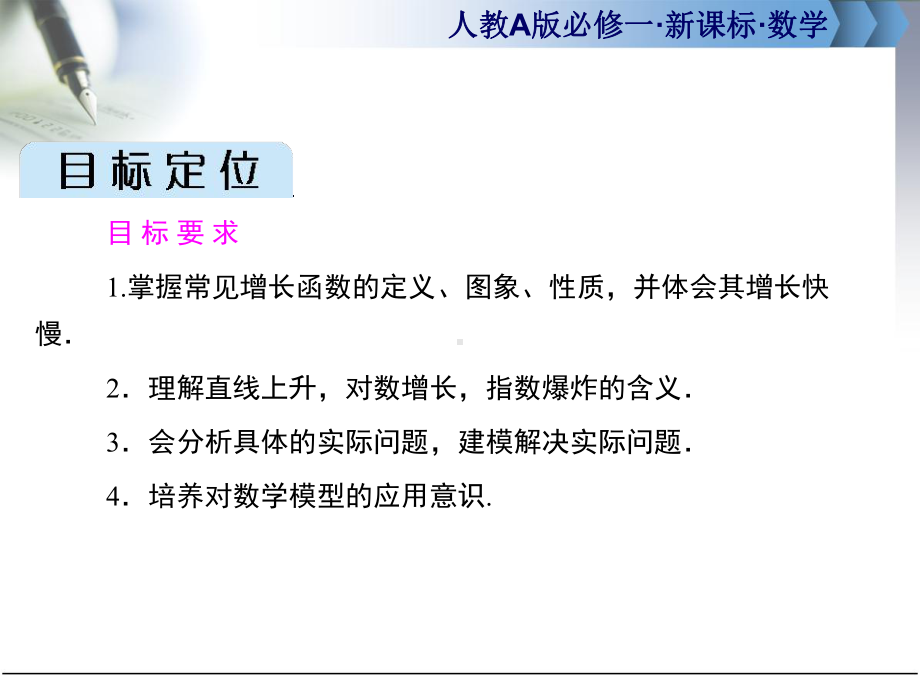 数学必修一几种不同增长的函数模型练习题课件.ppt_第3页